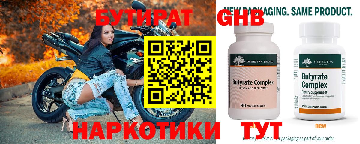 Бутират бутик Муравленко