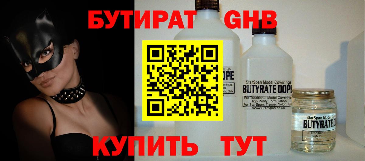 Муравленко  Бутират бутик  Вход с VPN 