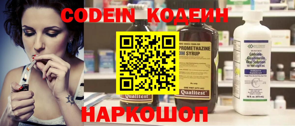 Кодеин Purple Drank  Codein Purple Drank  Вход с VPN  Муравленко 