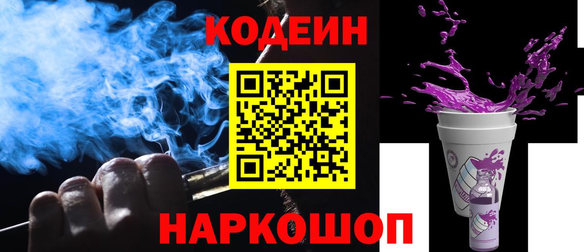 Кодеин напиток Lean (лин) Муравленко