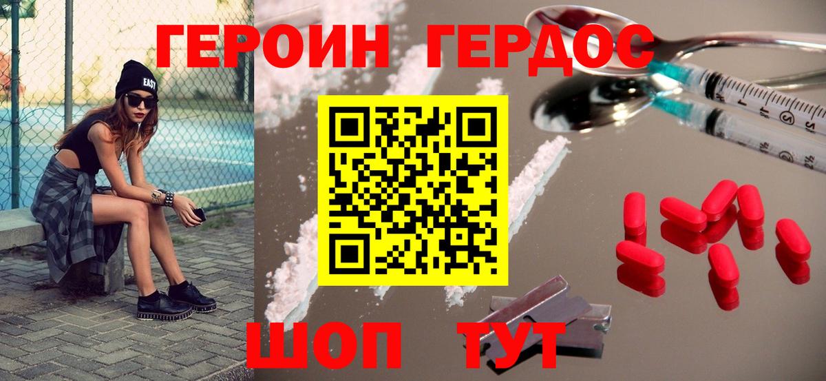 ГЕРОИН Heroin  Вход с VPN  Муравленко 