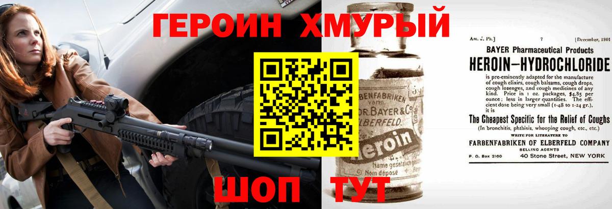 Героин хмурый Муравленко