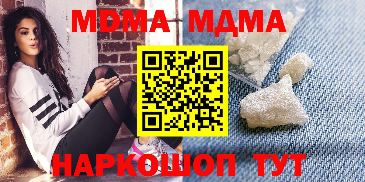 МДМА crystal  Вход с VPN  МДМА  MDMA Molly  Муравленко 
